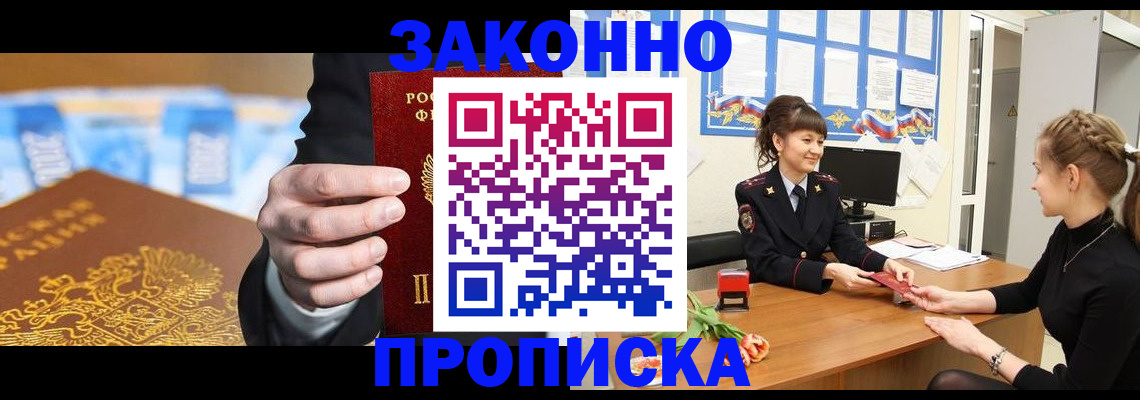 прописка 2025 в Рославле