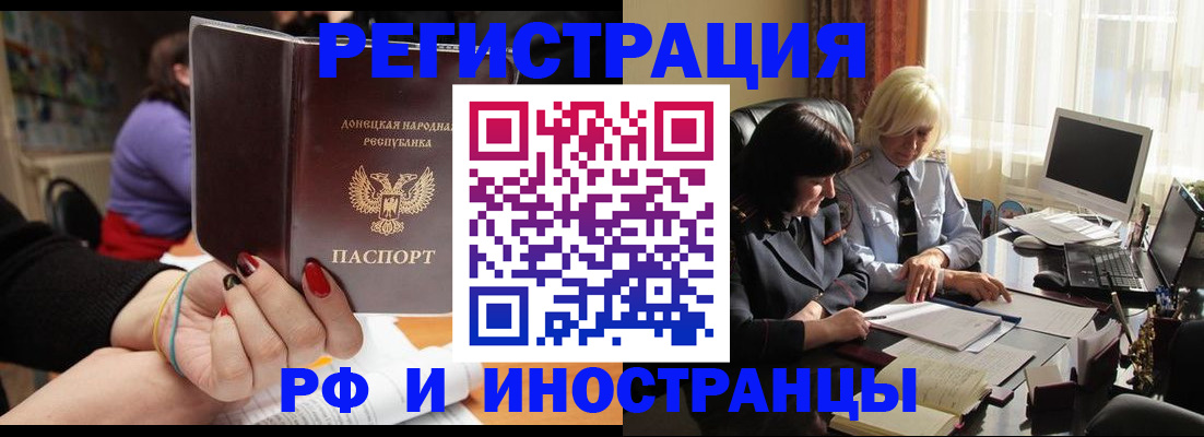 временная регистрация в Рославле