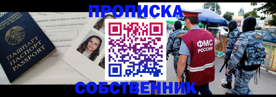 прописка ребенка в Рославле