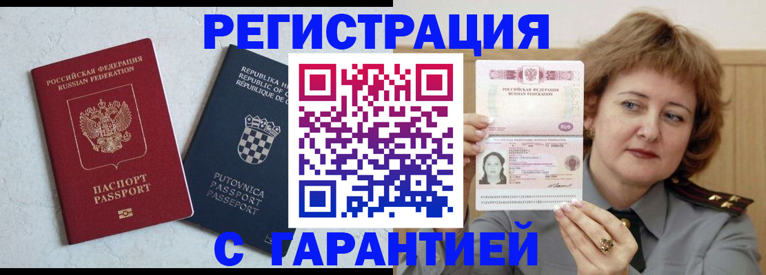 временная регистрация недорого в Рославле