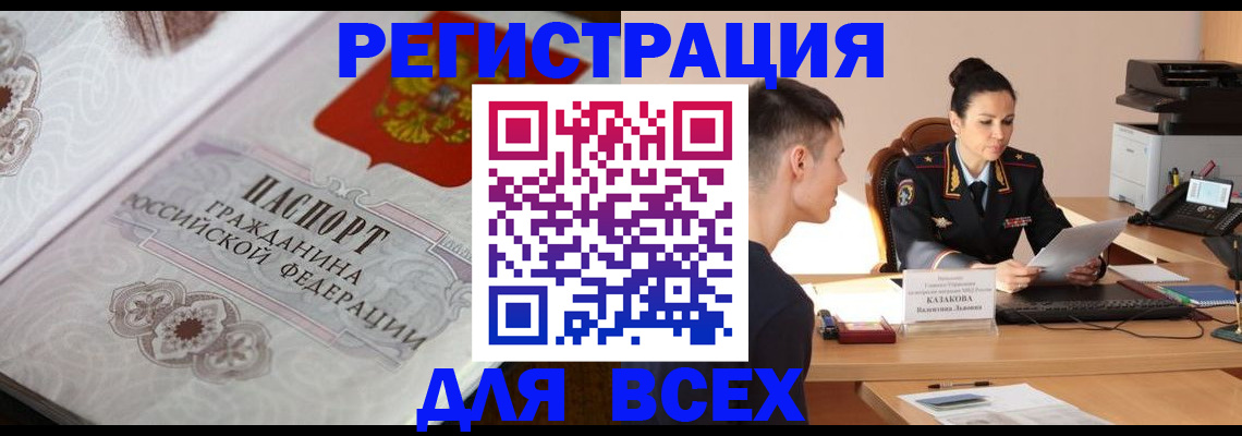 прописка в квартире в Рославле