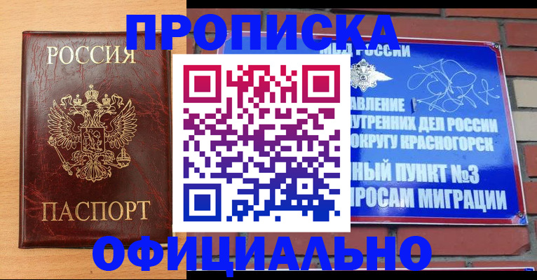 прописка для военкомата в Рославле