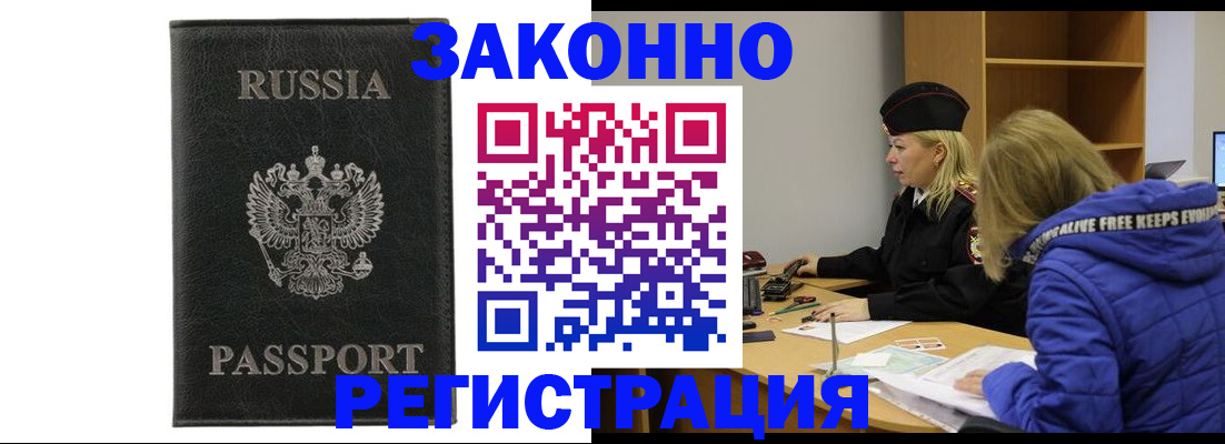 прописка гарантия в Рославле