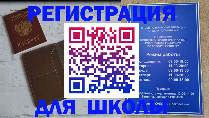 прописка 2025 в Рославле