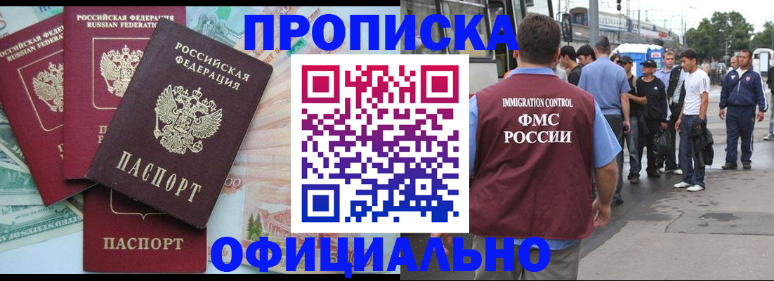 временная регистрация для школы в Рославле