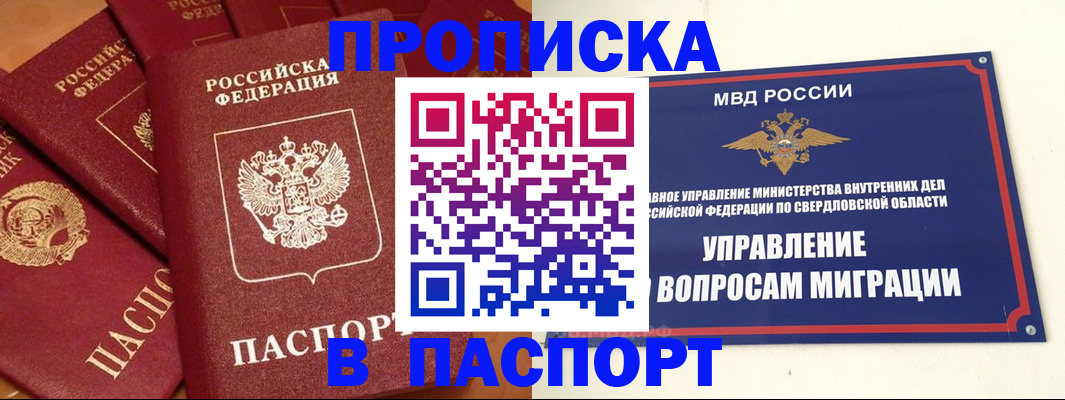 купить прописку в Рославле