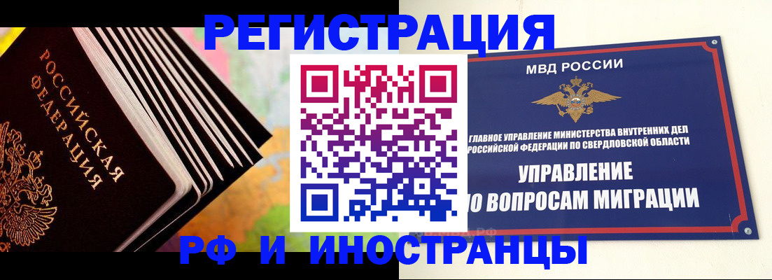 временная прописка в Рославле